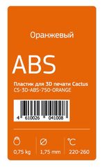 Пластик для принтера 3D Cactus CS-3D-ABS-750-ORANGE ABS d1.75мм 0.75кг 1цв.