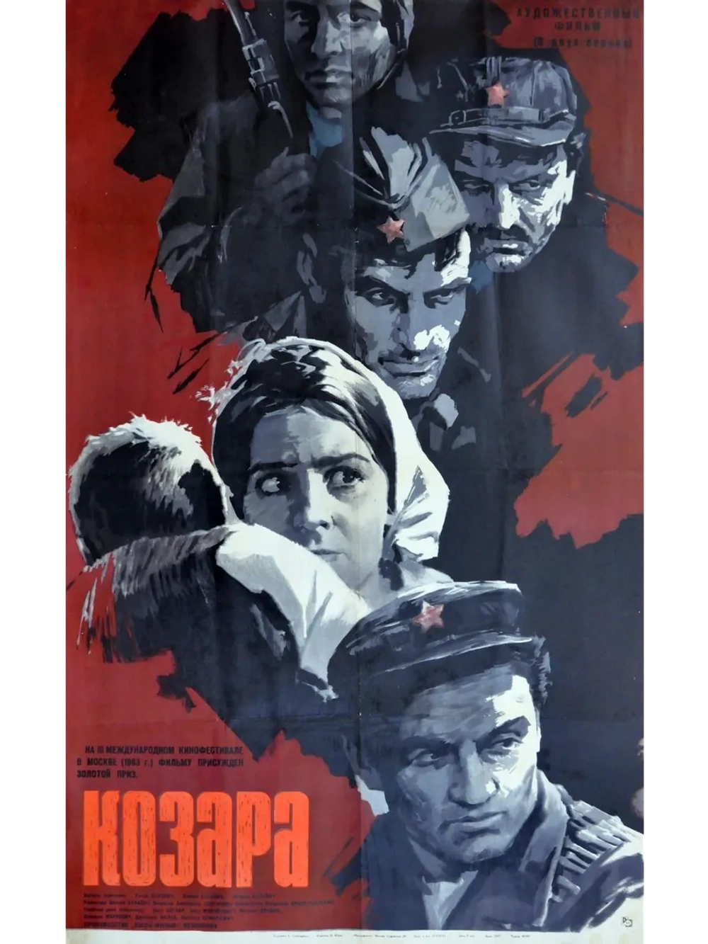Козара (1962) (DVD-R)