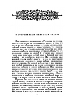Собрание сочинений в 7 томах. Том 6 | Ф. Шиллер