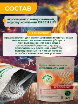 Перлит для растений почвоулучшитель 2 л