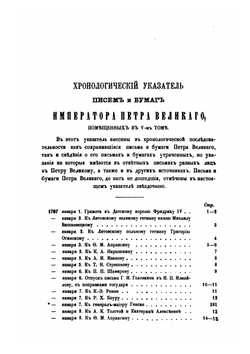 Письма и бумаги императора Петра Великого. Том 5. Январь–июнь 1707 г | Пётр I