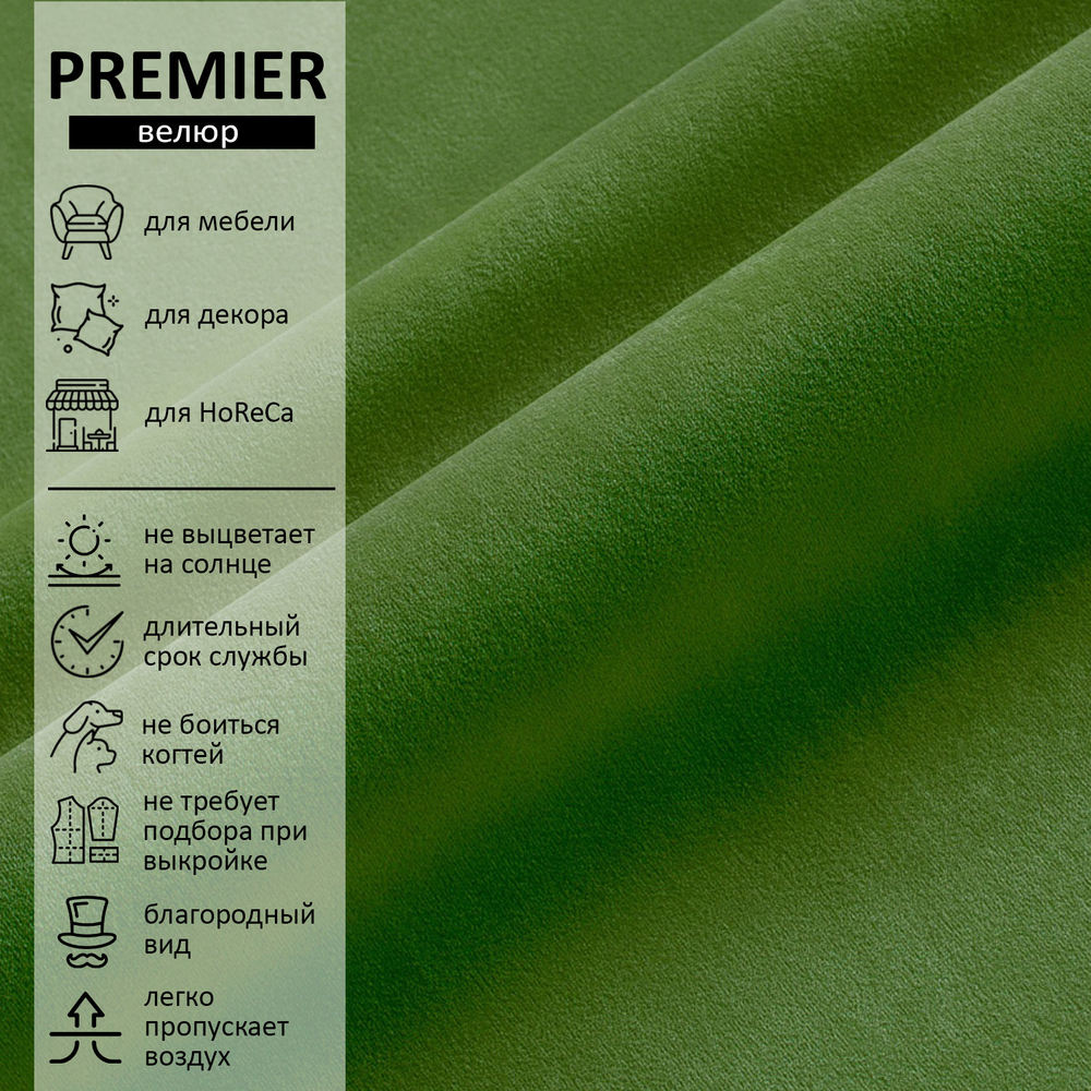 Велюр Premier (Премьер) 17