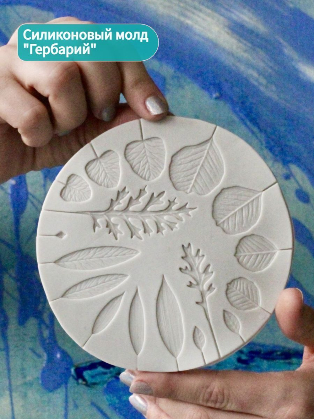 Молд силиконовый для лепки листьев "Гербарий" / Форма для мелких листьев эвкалипта / Молд для полимерной глины, мыла, воска