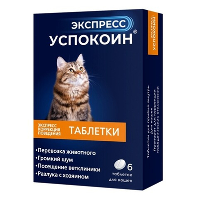 Экспресс Успокоин для кошек 6 таб