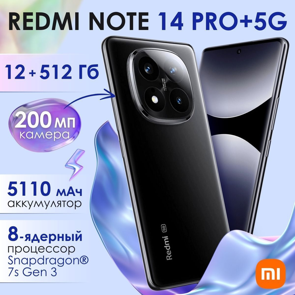 Смартфон Redmi Note 14 Pro Plus 5G 8+256GB Purple RU