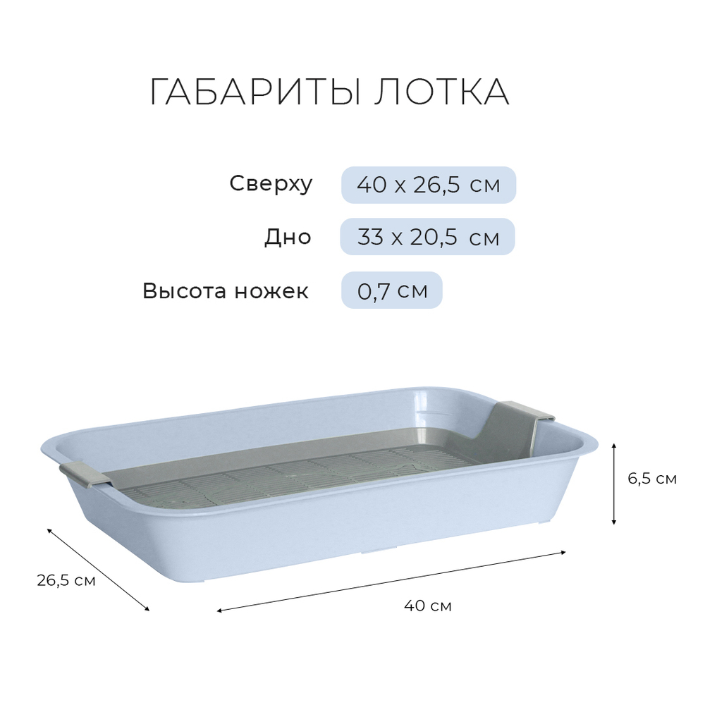 Лоток/туалет ZOOEXPRESS "Кис" для кошек с серой сеткой без рамки - 40х26,5х6,5 см