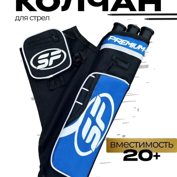 Колчан для стрел 3 вставки, 2 кармана. (Синий)