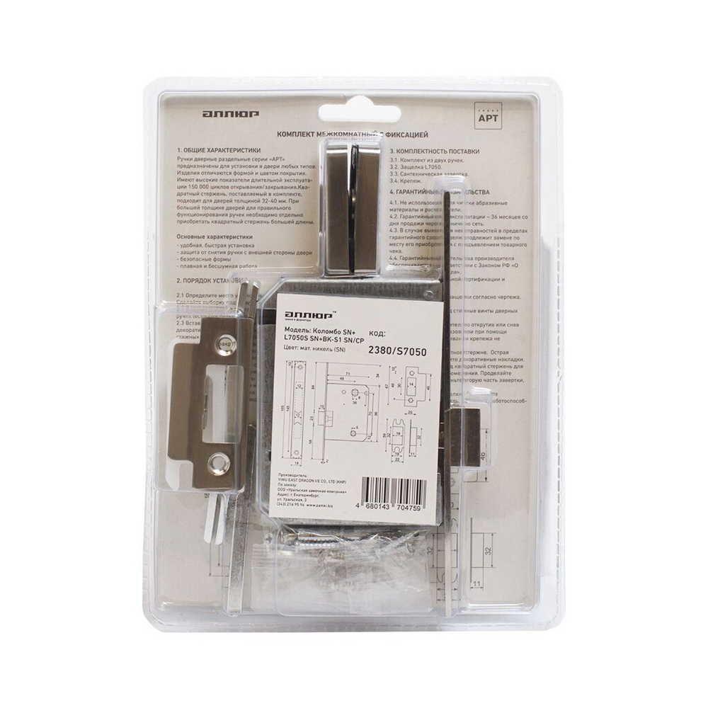 Комплект для сантехнической двери Аллюр, КОЛОМБО SN+L7050S SN+BK-S1 SN/CP(2380/S7050), 15202, никель