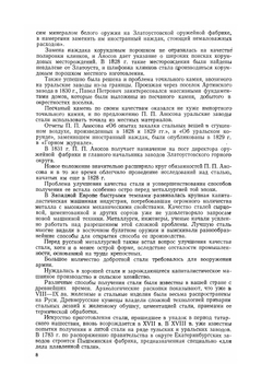 Аносов П.П. Собрание сочинений | П.П. Аносов