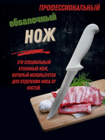 Нож обвалочный 15см,6", пластик.ручка бел. цвета, сталь 3CR13, блистер CGPro