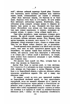 По горным областям русского Туркестана. (Тянь-Шаня) | В.И. Липский