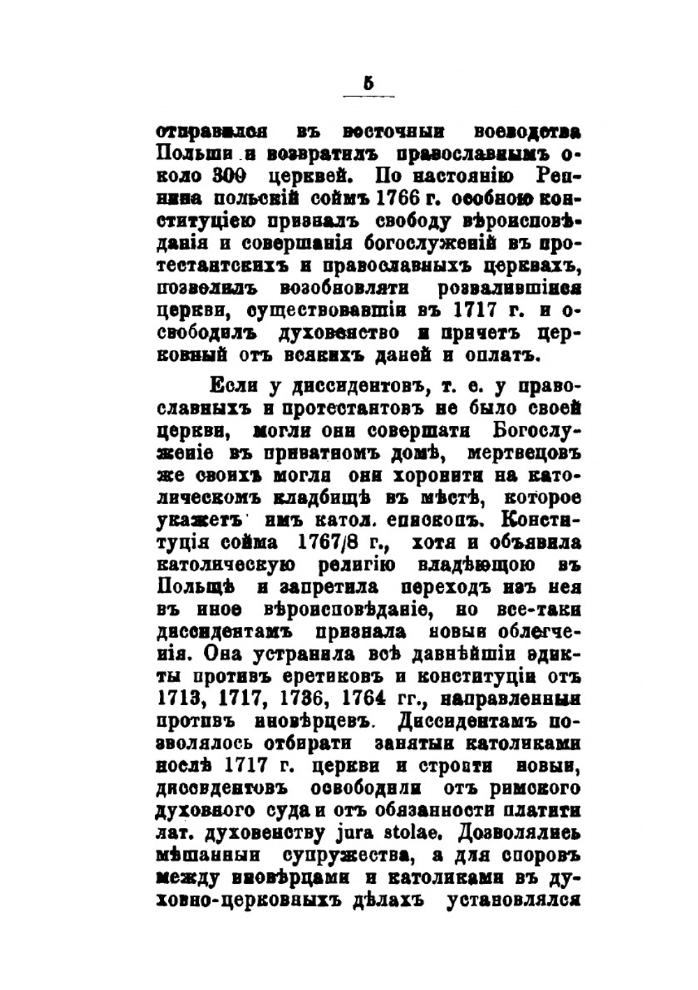 Прикарпатская Русь под владением Австрии. Часть 1 | Ф.И. Свистун