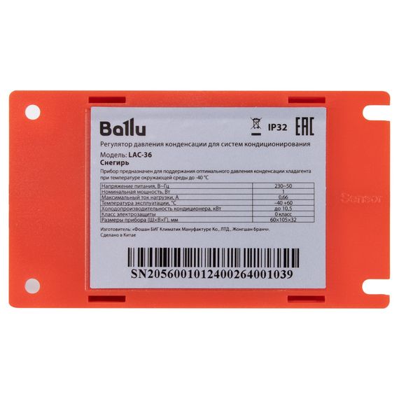 Комплект зимний Ballu «Снегирь» для кондиционера купить в Москве и Московской области по низкой цене с доставкой по России — (4) Комплект зимний Ballu «Снегирь» для кондиционера — (4)