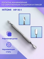 Лопатка маникюрная (скругленный пушер+пика)