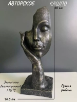 Кашпо -Ваза - Скульптура - Органайзер Мия 30см