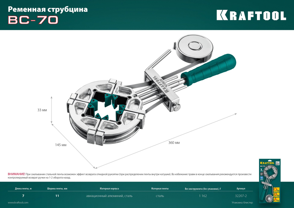 KRAFTOOL ВС-70, 7 м, ременная струбцина (32207-2)