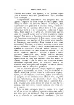 Нравственное богословие в России в течение XIX столетия | А. А. Бронзов