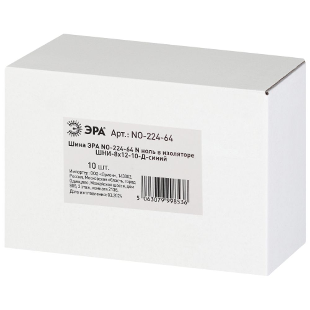 Шина ЭРА NO-224-64 N ноль в изоляторе ШНИ-8х12-10-Д-синий