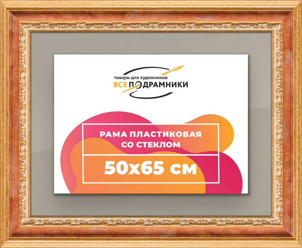 Рамка 50x65 для постера и фотографий RPS0941700-08