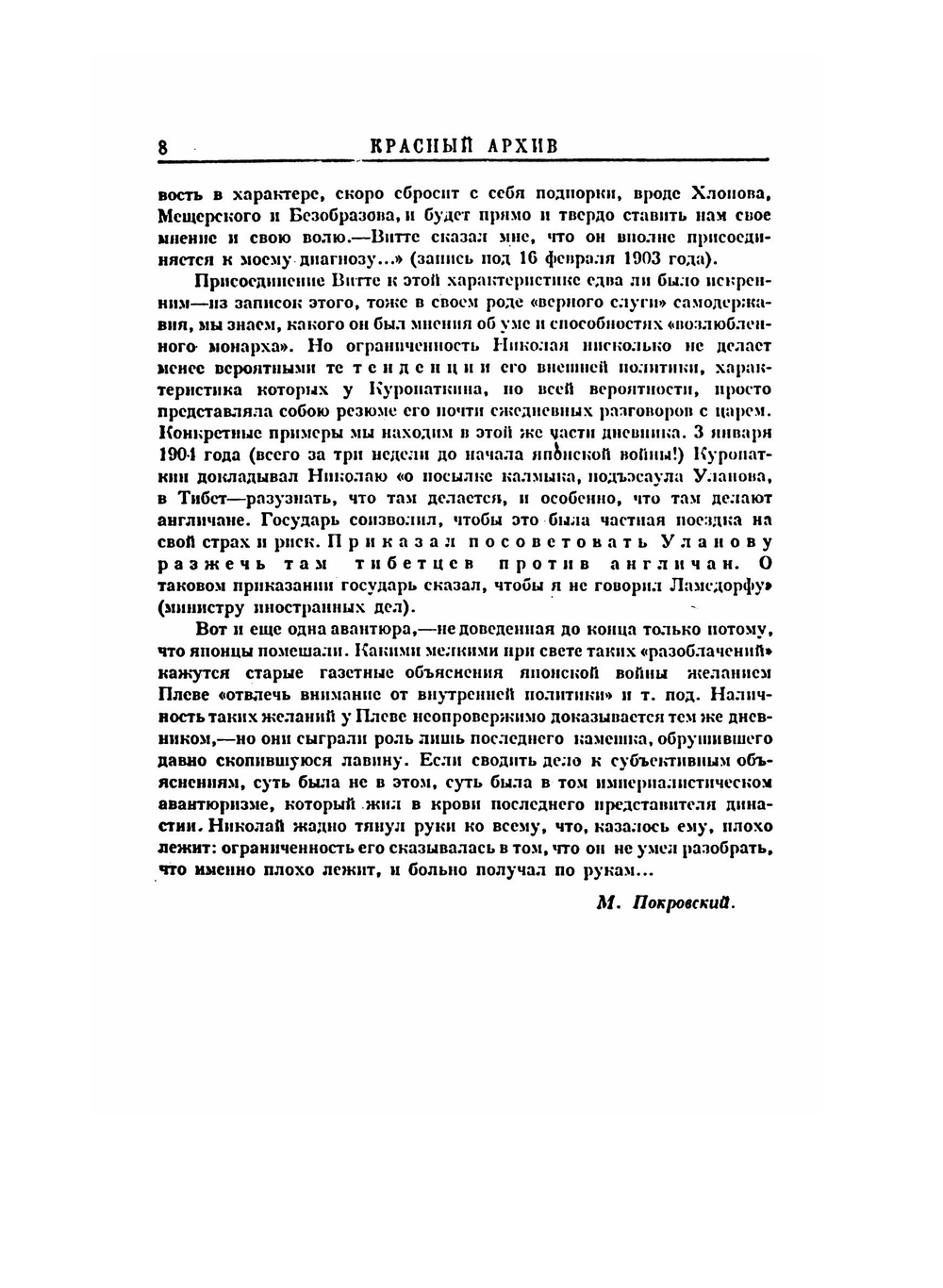 Красный Архив. том 2 | Коллектив авторов