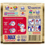 КАПСУЛЫ ДЛЯ СТИРКИ BIMAX AROMA 12ШТ 2419
