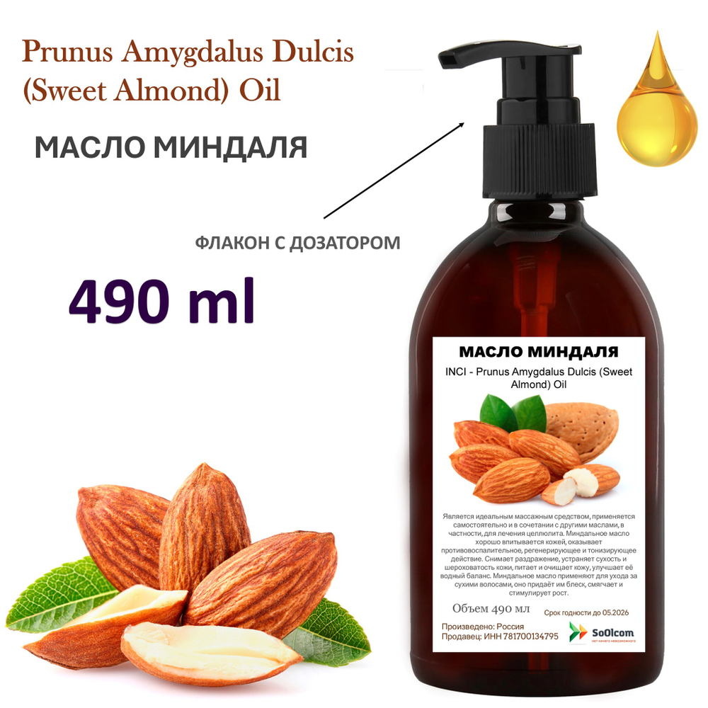 Масло миндаля, рафинированное