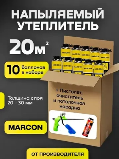 Напыляемый полиуретановый утеплитель MARCON Professional STANDART 10 штук 20 м2 + пистолет + очиститель + потолочная насадка