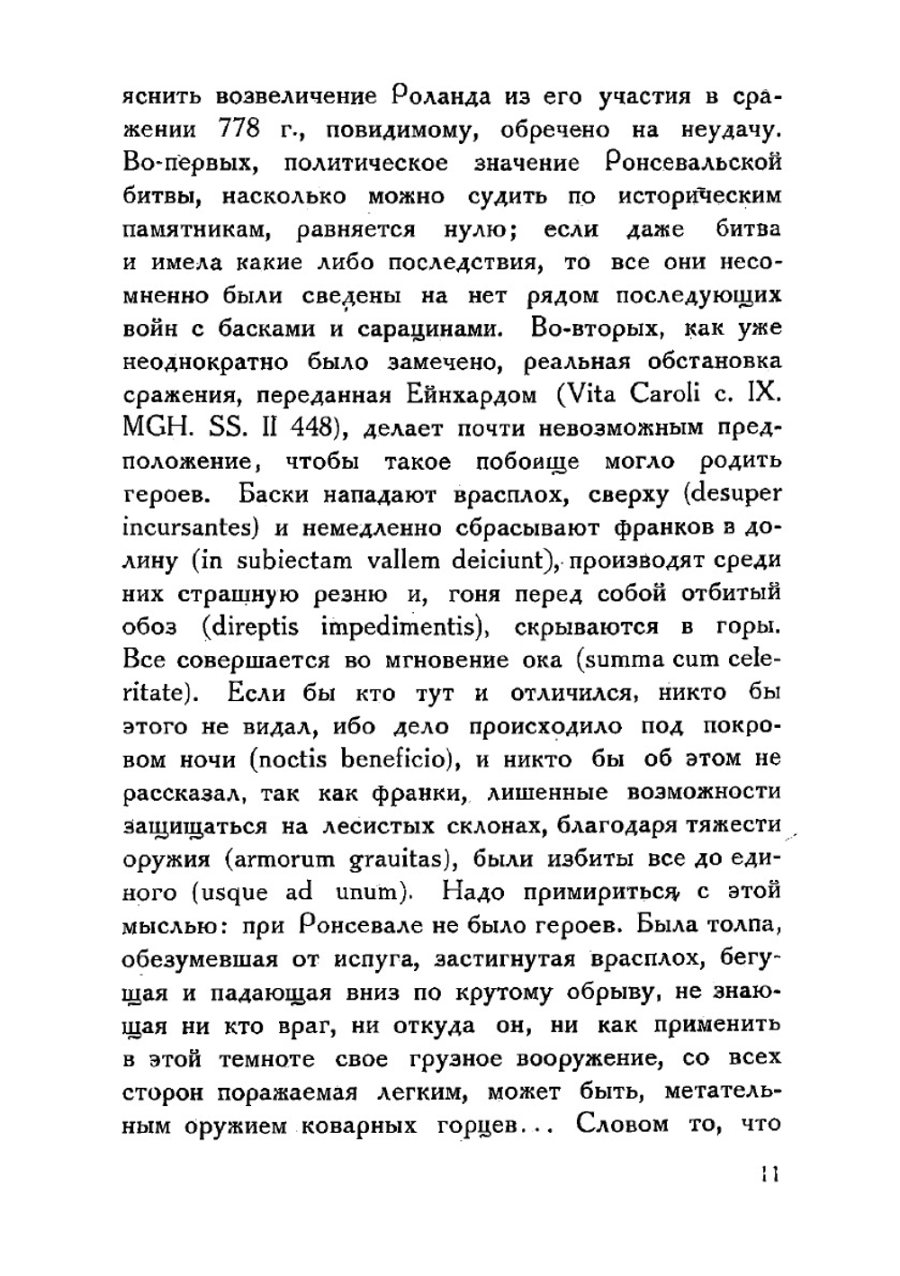 Юный Роланд | Борис Исаакович Ярхо