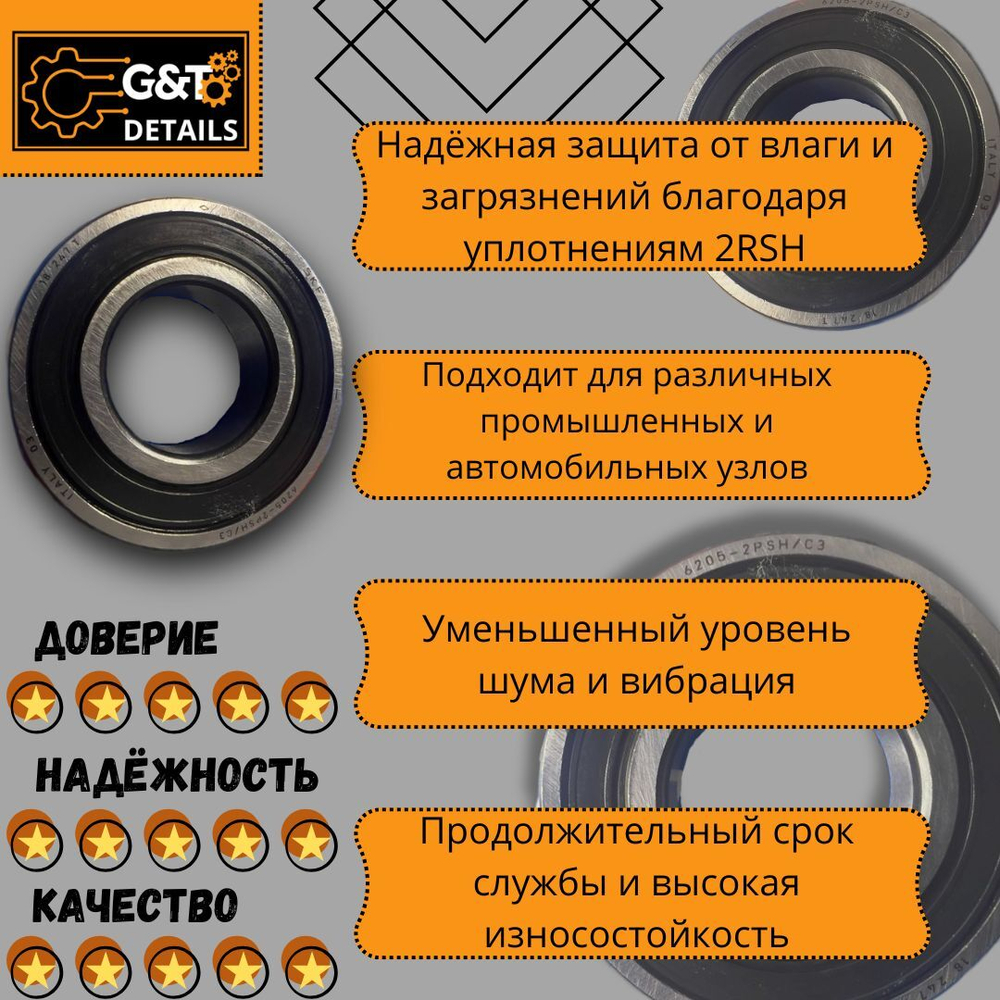 Подшипник SKF 6205-2RSH/C3, 25х52х15, 1 шт.