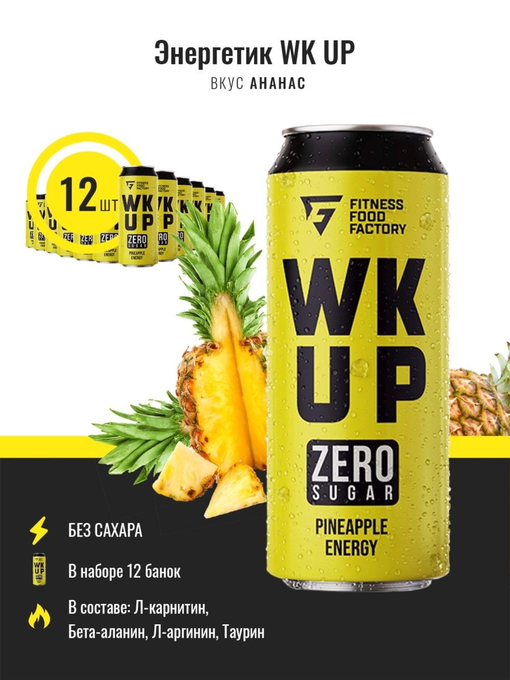 WKUP Zero Sugar
