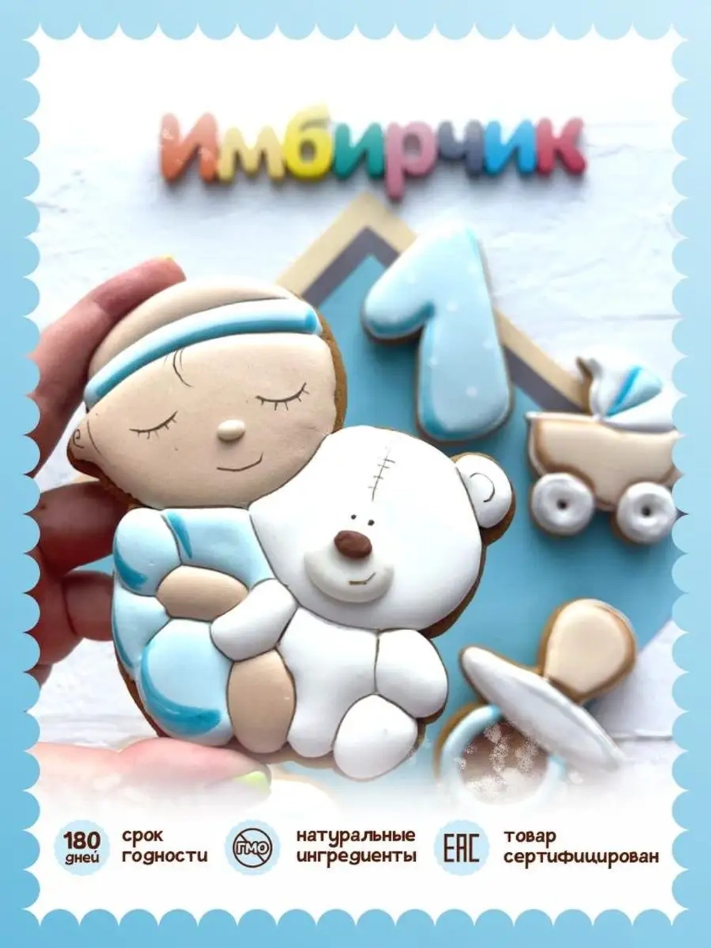 Имбирные пряники на торт 1 годик