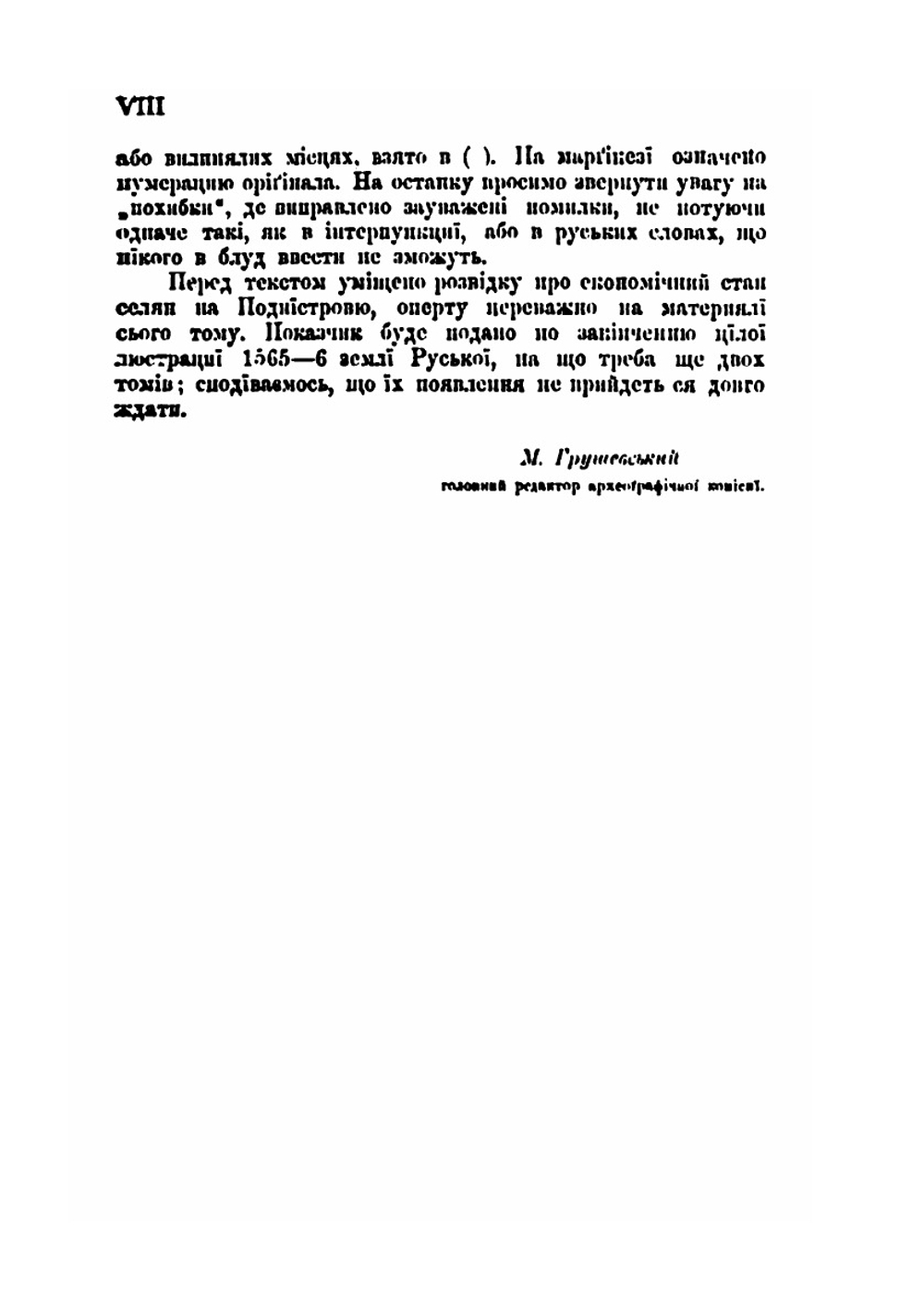 Жерела до истории Украины-Руси. Том 1 | Шевченко Тарас