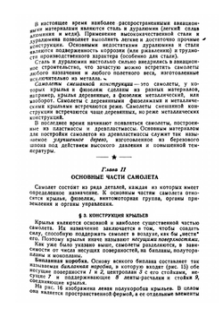 Курс теории самолетов | А.И. Водяной