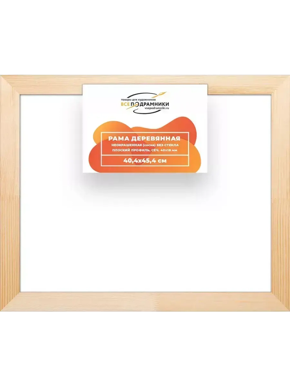 Деревянная рама 40x45 для картин на подрамнике сеч. 40x18