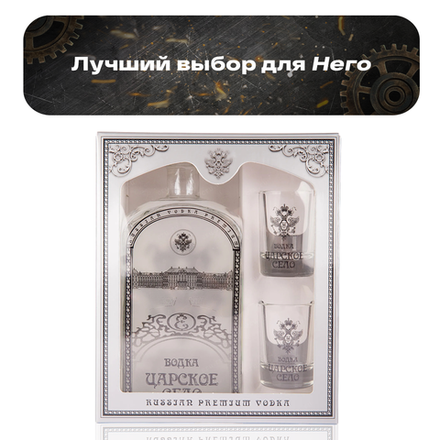 Водка “Царское село” подарочный набор с рюмками 0,7 л.