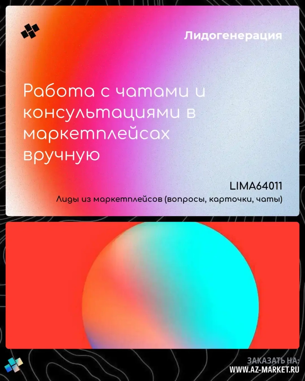 Работа с чатами и консультациями в маркетплейсах вручную