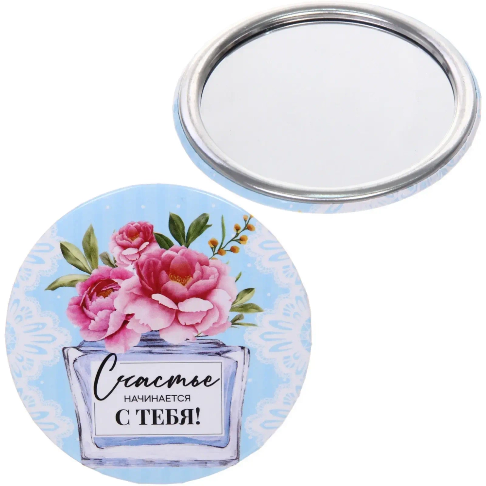Зеркало косметическое круглое «КОЛЛЕКЦИЯ МАРЦИПАН», счастье начинается с тебя, d-7,5см (пакет с подвесом)