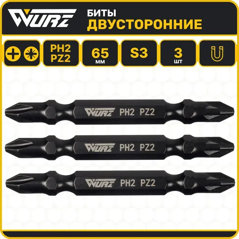 Бита PH2/PZ2 x 65мм S3 3шт. двусторонняя намагниченная WURZ 2620-3