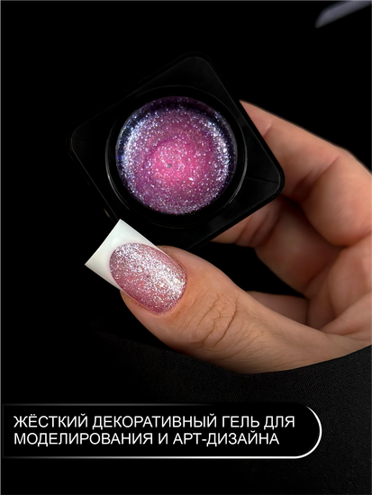 Гель для моделирования ENIGMANIC Diamond Art gel 05 15g.