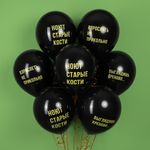 Шар (12''/30 см) Взрослеть не прикольно, Черный, пастель, 2 ст, 25 шт.