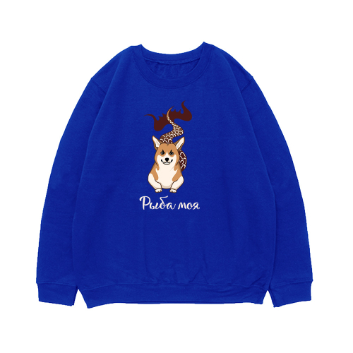 Свитшот "Корги - рыба моя"