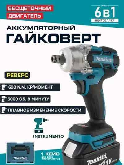 Набор аккумуляторных инструментов 6в1 Makita