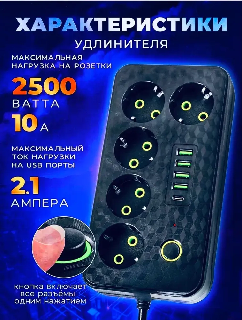 Удлинитель сетевой 3 м / Сетевой фильтр 5 розеток, 4 USB порта, 1 type-C, черный