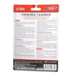 Газовая горелка RUNIS*пьезо*цанговая