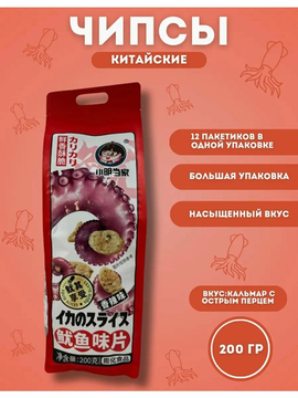 Чипсы в Гигантской упаковке XiaoMing со вкусом и кусочками кальмаров, 200гр. (Китай)