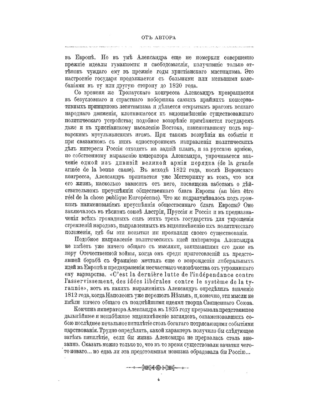 Император Александр I.  Его жизнь и царствование. Том 2 | Н.К. Шильдер
