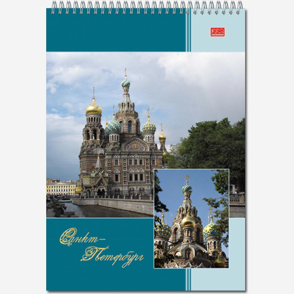 Блокнот формат 60 листов на металлическом гребне "Виды Санкт-Петербурга"