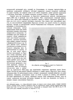 Материалы по буддийской иконографии Хара-Хото | С.Ф. Ольденбург