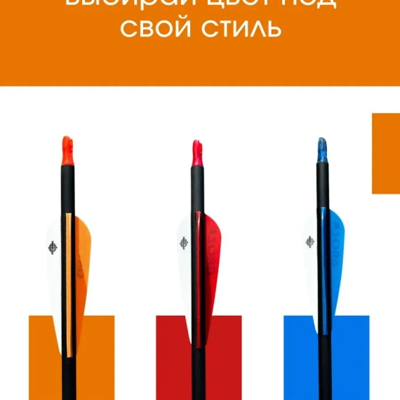 Стрелы для лука охотничьи 80см микс карбоновые спортивные Groza 12шт