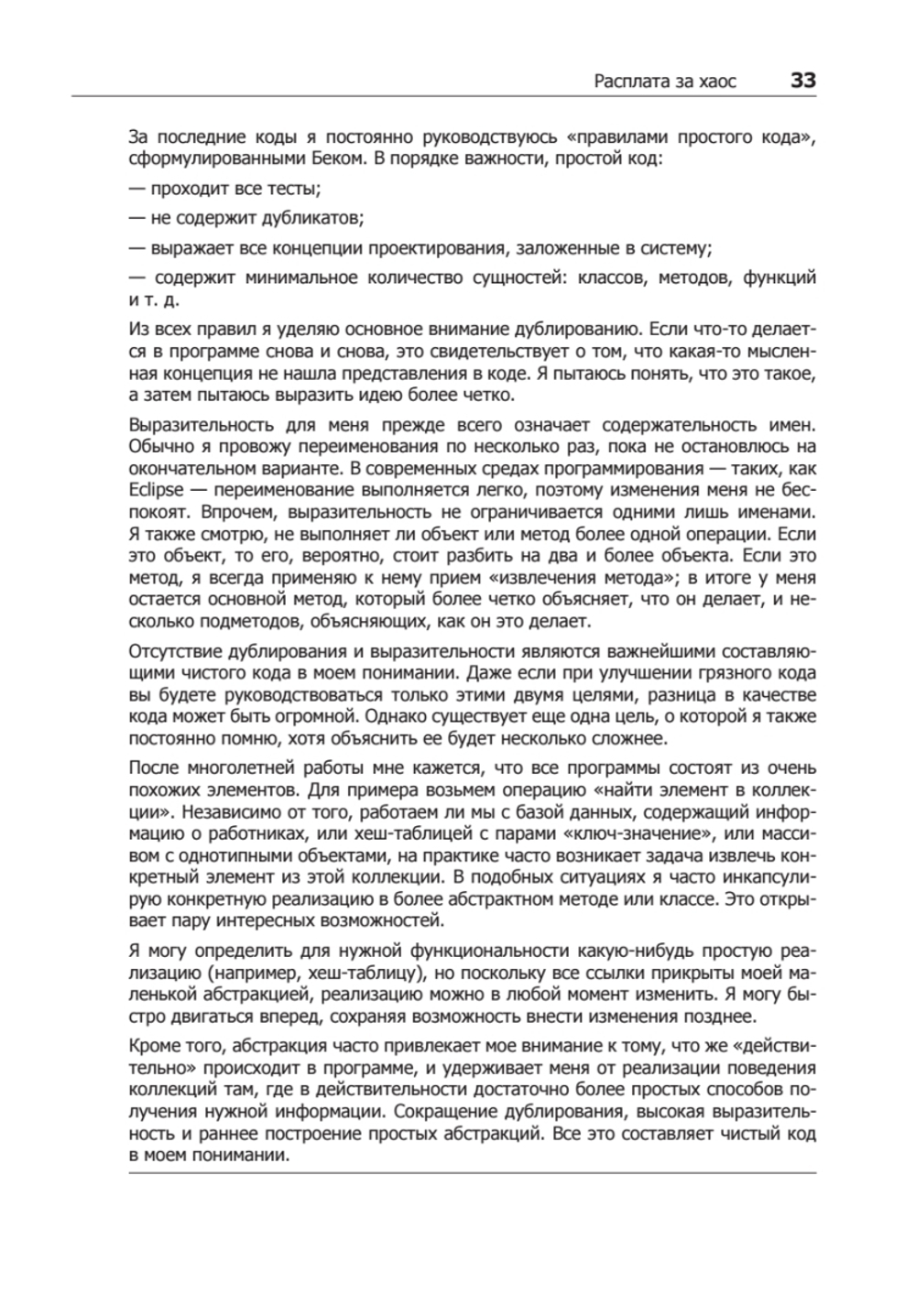 Чистый код: создание, анализ и рефакторинг. Библиотека программиста